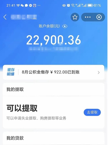 安岳欠了一身债能否提取公积金（欠了贷款可以提取公积金吗）